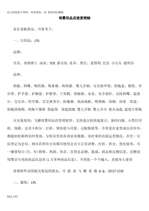 最新整理母婴用品店进货明细知识讲解