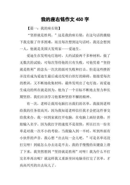 我的座右铭作文450字