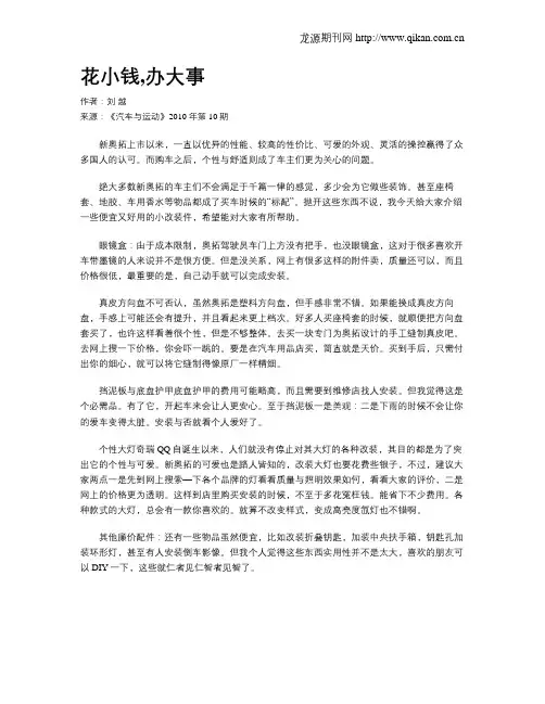 花小钱,办大事