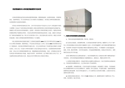 种质资源库在玉米种植资源爱惜中的应用