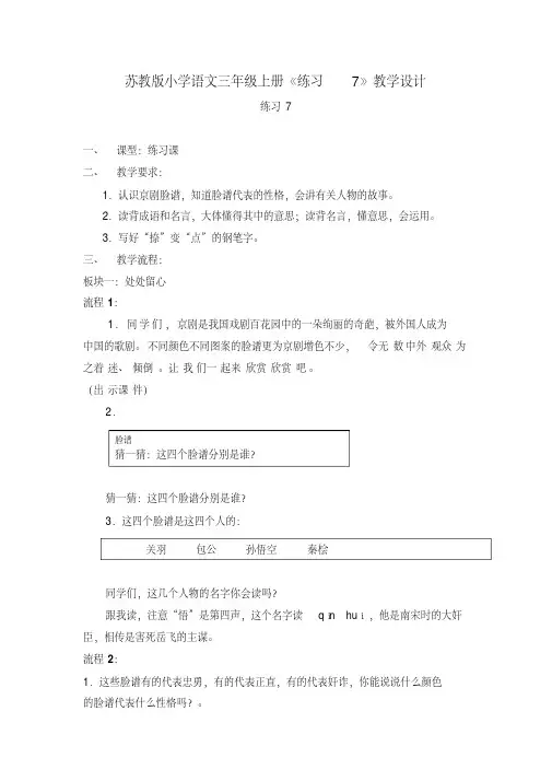 苏教版小学语文三年级上册《练习7》教学设计