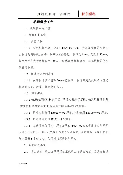 轨道焊接工艺(建资荟萃)