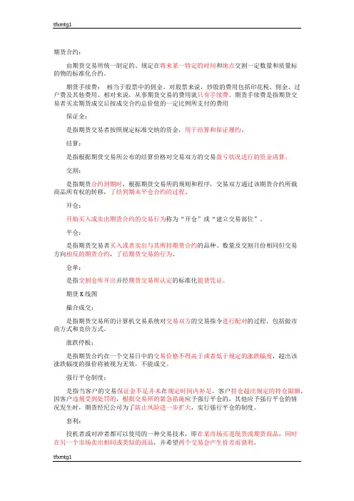 期货术语