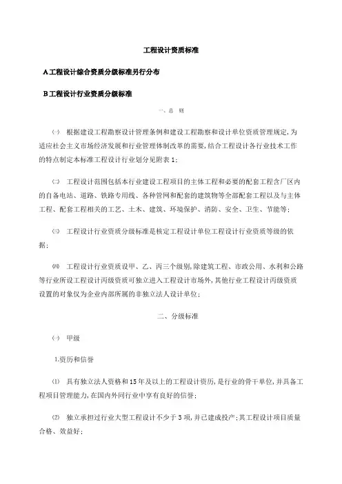 电力行业工程设计资质分级