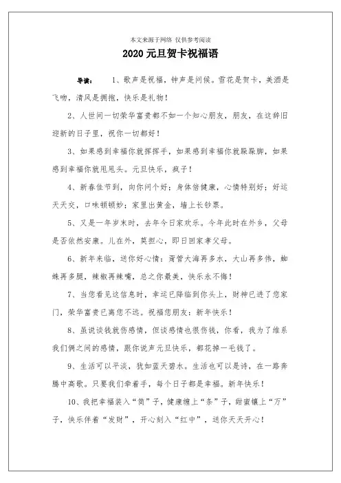 2020元旦贺卡祝福语