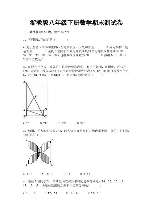 浙教版八年级下册数学期末测试卷【完整版】