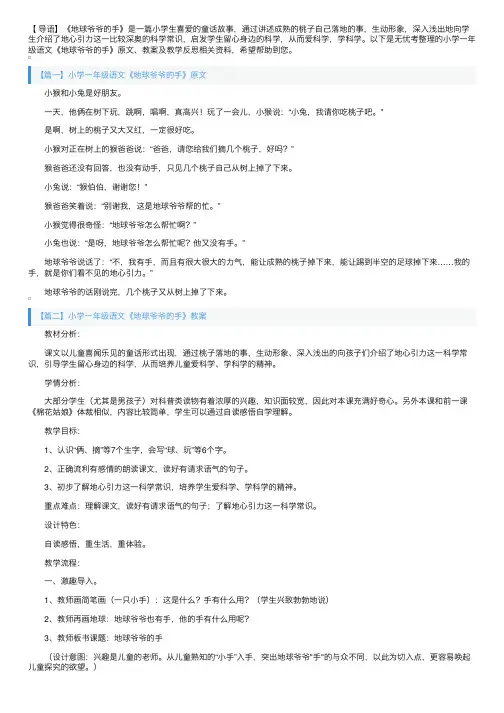 小学一年级语文《地球爷爷的手》原文、教案及教学反思