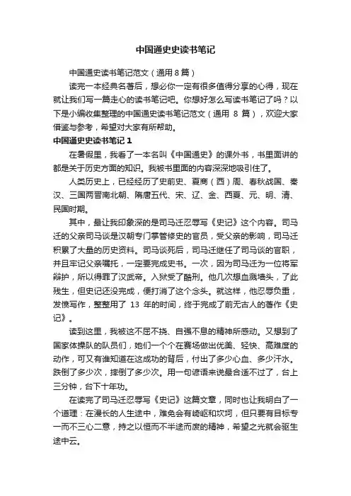 中国通史史读书笔记