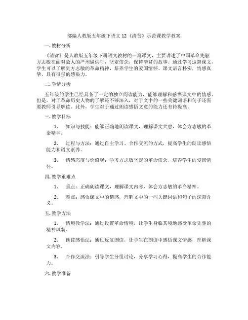 部编人教版五年级下语文12《清贫》示范课教学教案