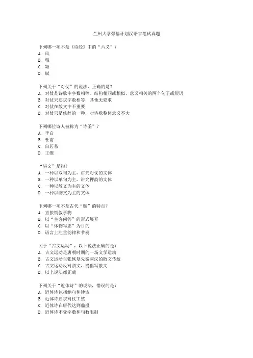 兰州大学强基计划汉语言笔试真题