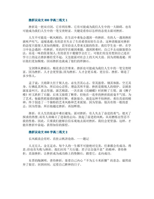 挫折议论文800字高二范文2021