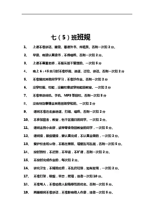 七(5)班班规