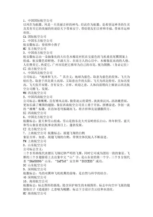 各大航空公司二代码