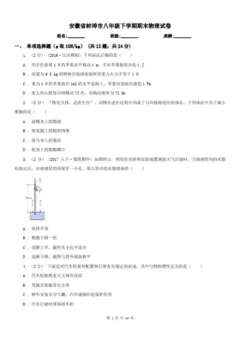 安徽省蚌埠市八年级下学期期末物理试卷