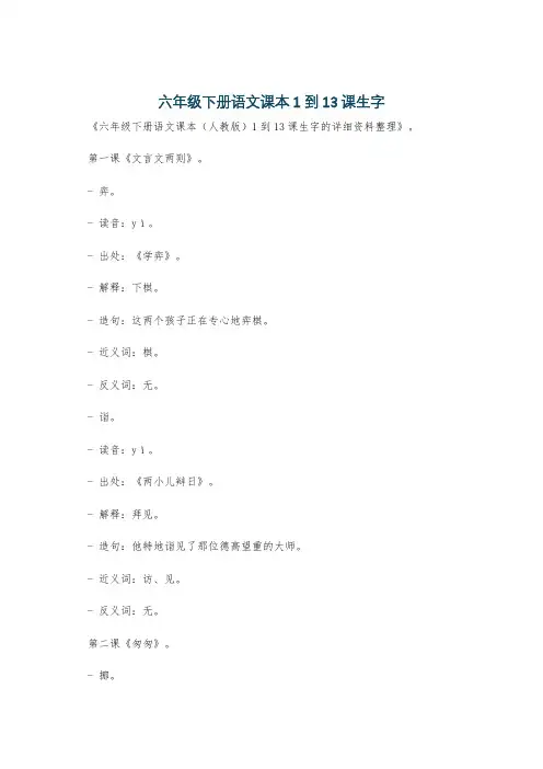 六年级下册语文课本1到13课生字