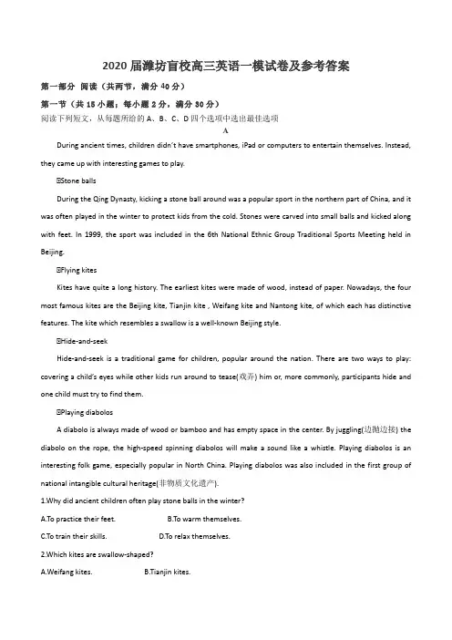 2020届潍坊盲校高三英语一模试卷及参考答案