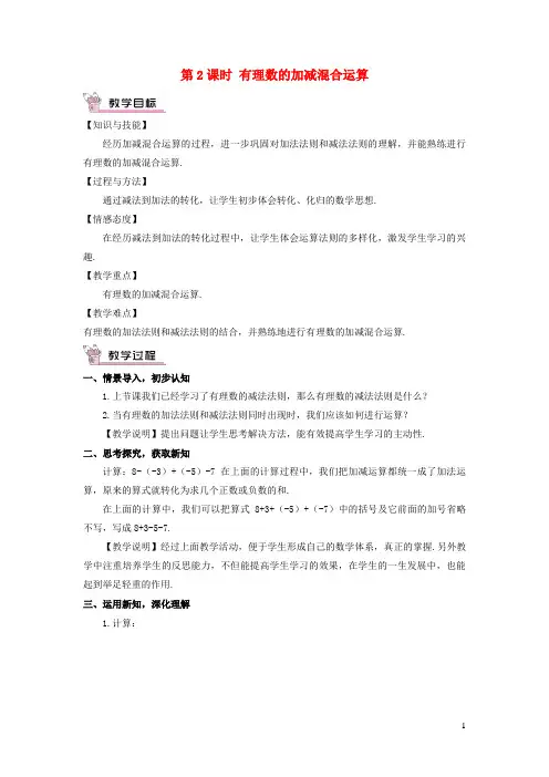 江源区实验中学七年级数学上册第1章有理数1.4有理数的加法和减法1.4.2有理数的减法第2课时有理数