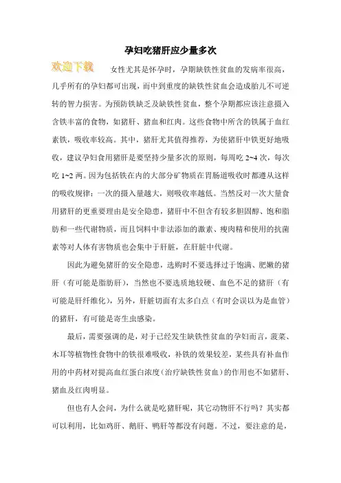 孕妇吃猪肝应少量多次