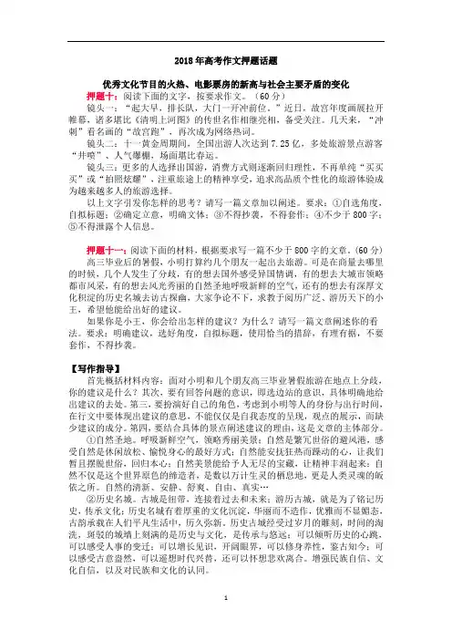 2018年高考作文押题