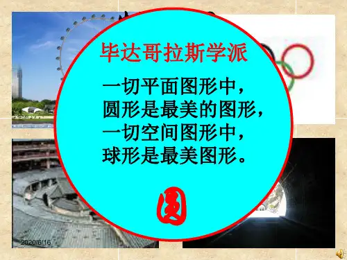 圆的标准方程公开课课件(终稿)