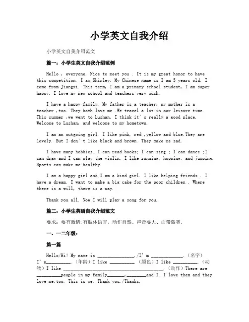 小学英文自我介绍