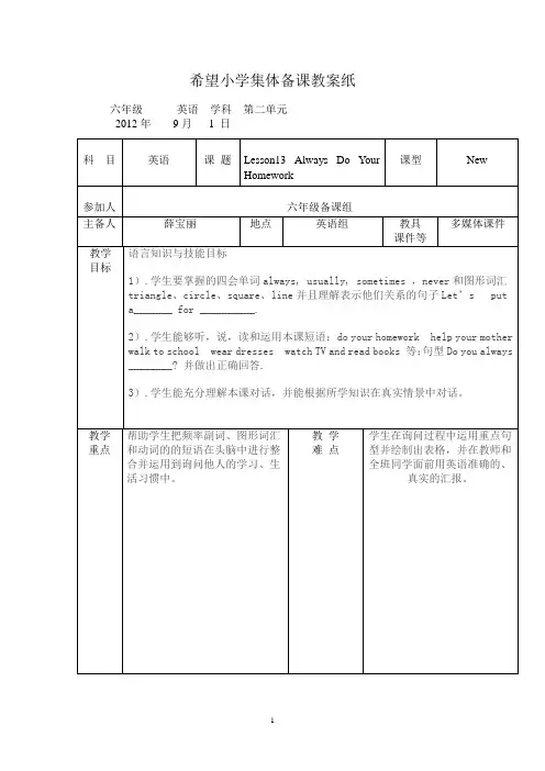 冀教版六年级英语上册第十三课