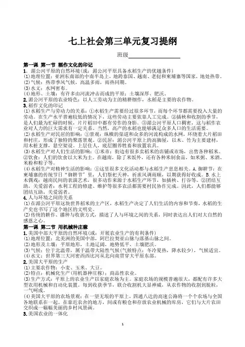 七年级上历史与社会人教版第三单元各具特色的区域生活复习提纲