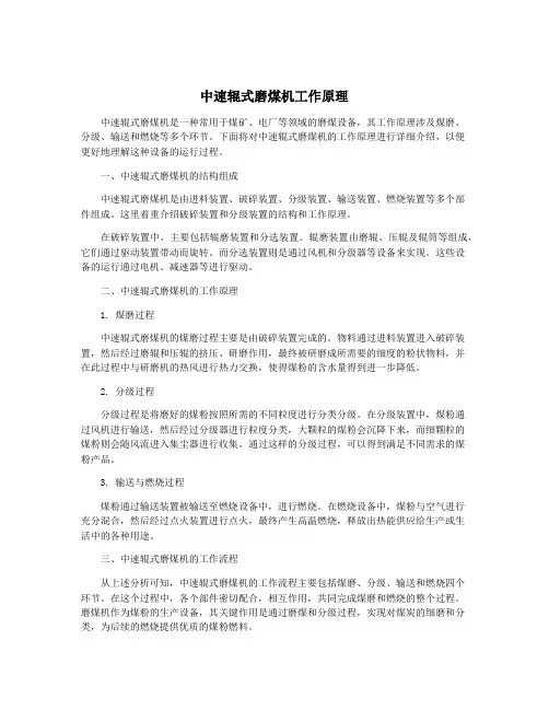 中速辊式磨煤机工作原理