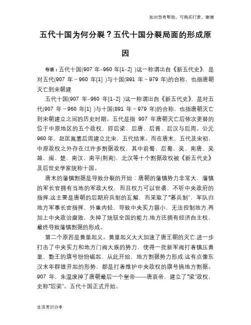历史趣闻五代十国为何分裂？五代十国分裂局面的形成原因