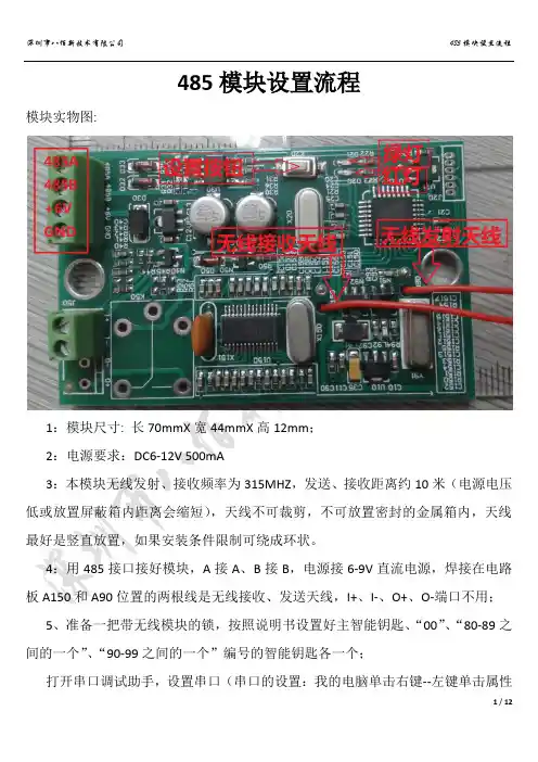 485模块设置流程