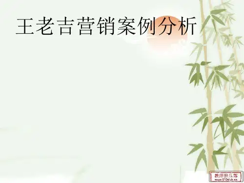 王老吉营销案例分析