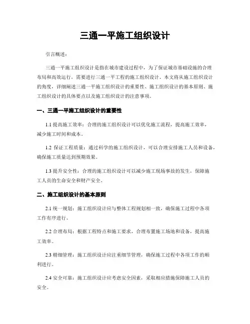 三通一平施工组织设计