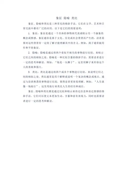 象征 隐喻 类比