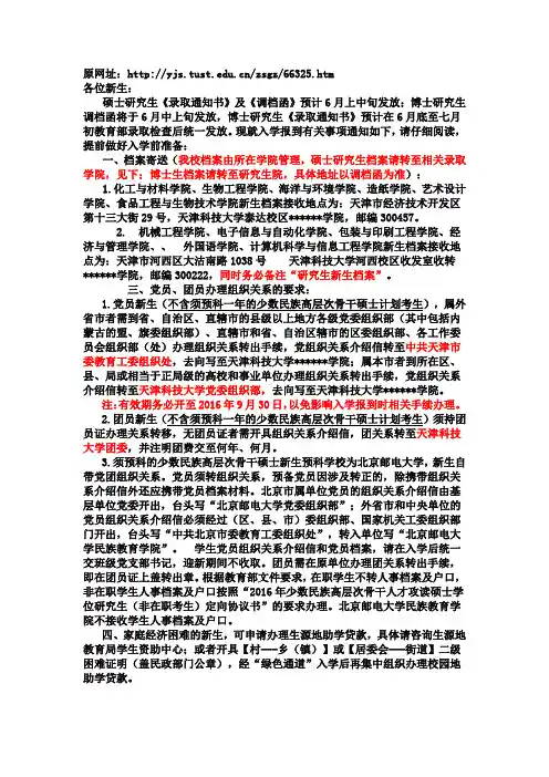 天津科技大学2016级研究生新生入学须知