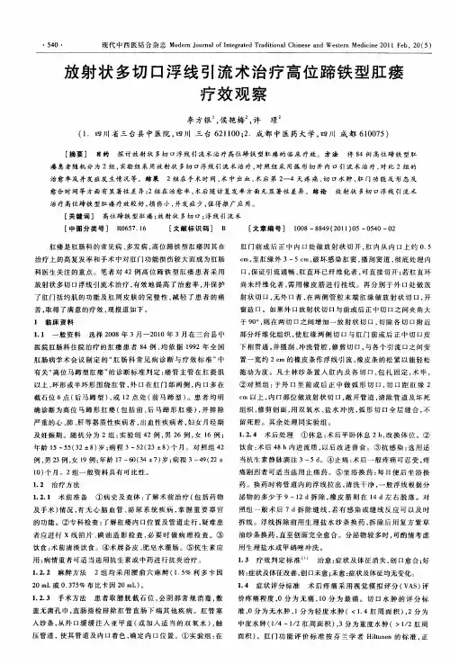 放射状多切口浮线引流术治疗高位蹄铁型肛瘘疗效观察
