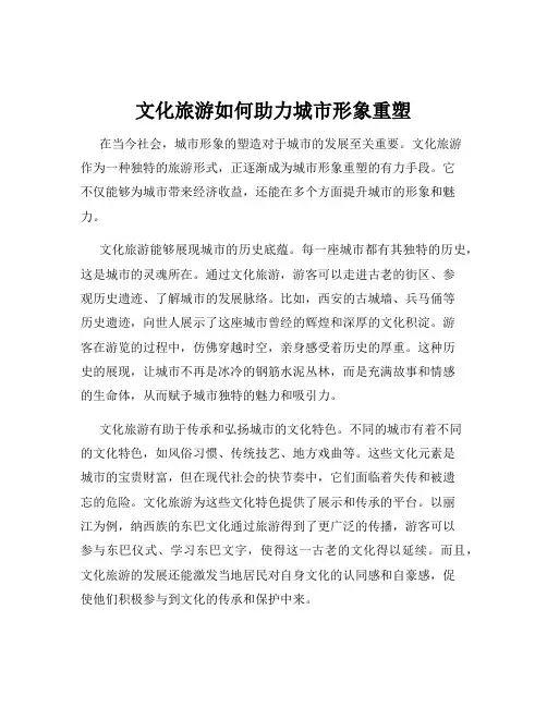 文化旅游如何助力城市形象重塑