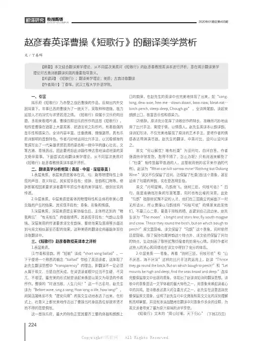 赵彦春英译曹操《短歌行》的翻译美学赏析