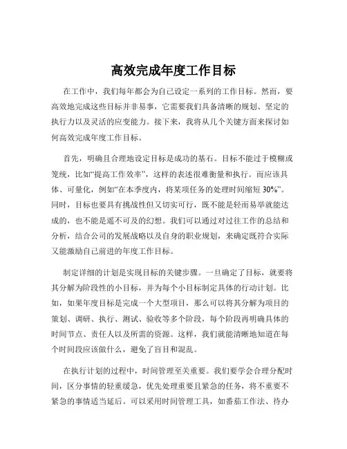高效完成年度工作目标