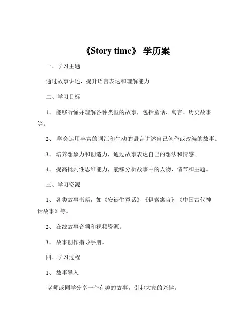 《Story time》 学历案