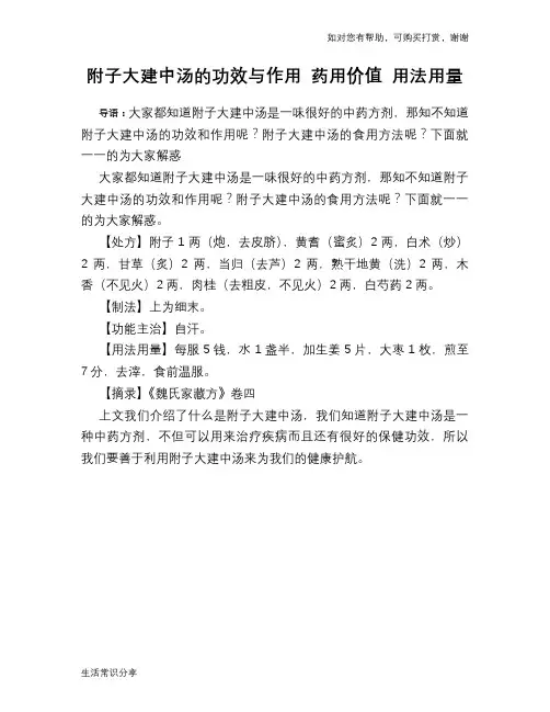 附子大建中汤的功效与作用 药用价值 用法用量