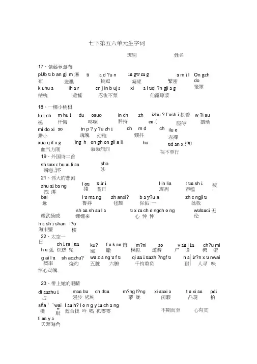 2016版人教版七年级下第五六单元生字词及默写练习