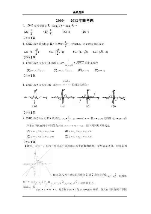 高考数学函数题库（含答案）