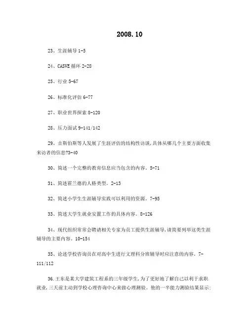 08年到14年自学考试《职业辅导》试题05627