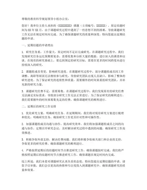 教师课题延期申请书范文