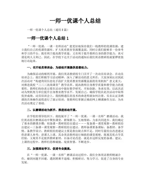 一师一优课个人总结