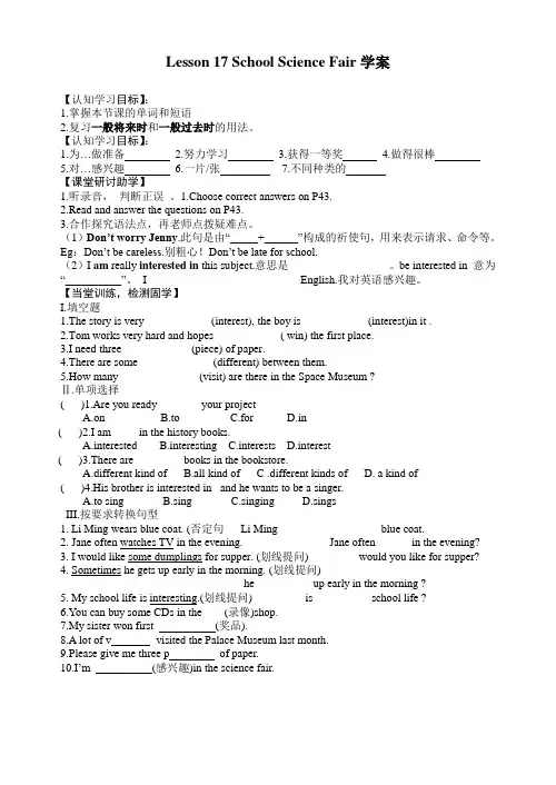 冀教版英语七年级下册 Lesson 17 School Science Fair学案