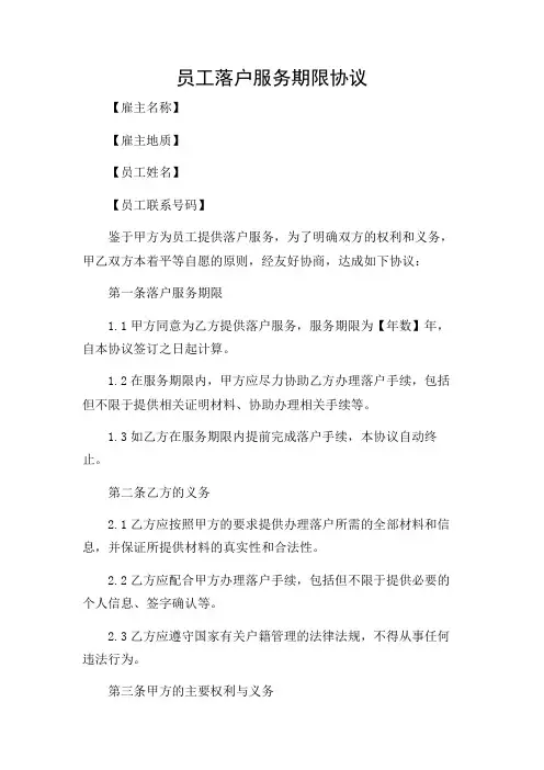 员工落户服务期限协议