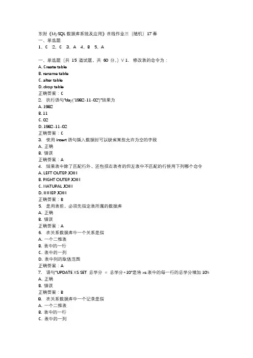 东财《MySQL数据库系统及应用》在线作业三(随机)17春