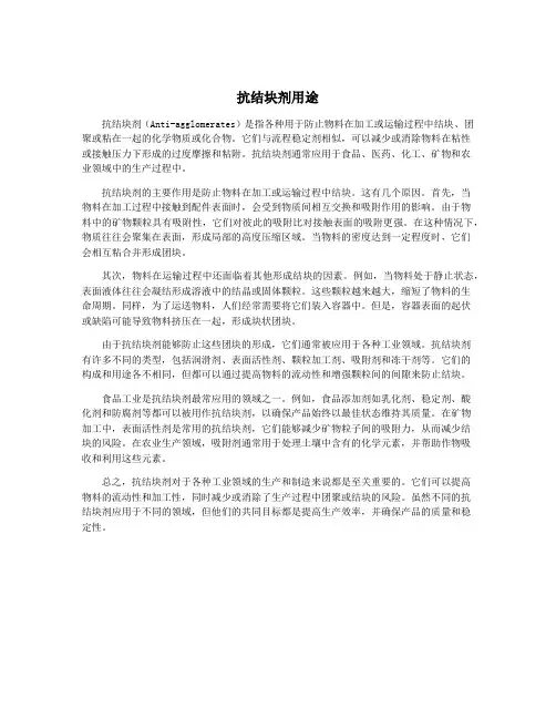 抗结块剂用途