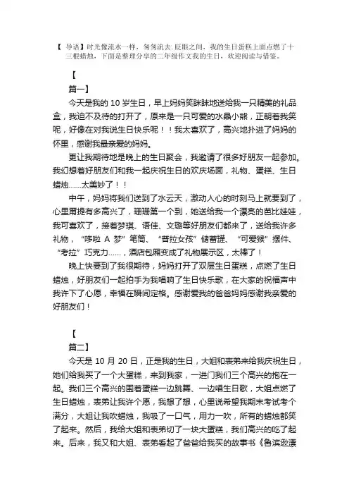 二年级作文我的生日【三篇】